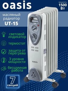 Масляный радиатор Oasis UT-15 1,5 кВт, 7 секций