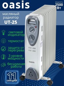 Масляный радиатор Oasis UT-25 2.5 кВт, 11 секций