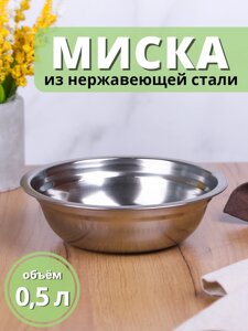 Миска металлическая 0,5 л MALLONY Bowl-15 из нержавеющей стали с зеркальной полировкой