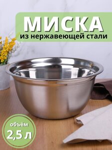 Миска металлическая 2,5 л MALLONY Bowl-Ring-22 из нержавеющей стали