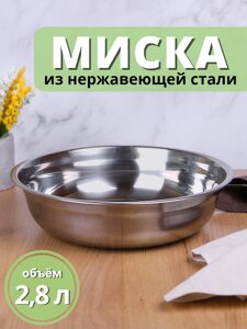 Миска металлическая 2,8 л MALLONY Bowl-27 из нержавеющей стали с зеркальной полировкой