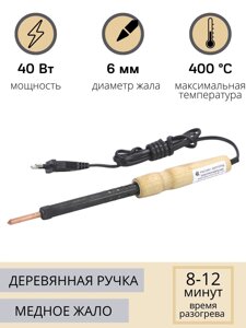 Паяльник электрический ЭПЦН 40 Вт / 220В деревянная ручка, Белгород 3698