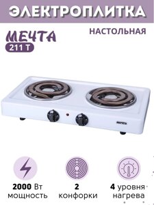 Плитка электрическая Мечта-211Т ЭПТ-2 конфорки белая, 2 кВт, Златоуст