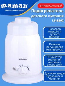 Подогреватель для бутылочек детского питания Maman LS-B202 с соковыжималкой для цитрусовых