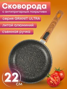 Сковорода Granit ultra (original) сго222а съем. ручка