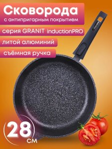 Сковорода ГранитStar InductionPro 28см съем. ручка 028803И