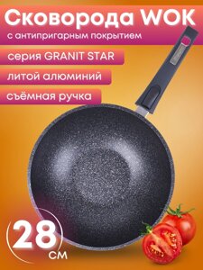 Сковорода-ВОК Гранит star 078803 28см, АП, съем. ручка