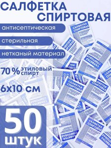 Спиртовые салфетки стерильные, антисептические Ингакамф 10х6 см (50 шт.)