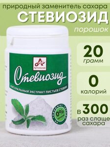 Стевиозид порошок (экстракт стевии) 20 гр. натуральный сахарозаменитель