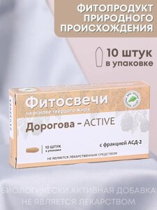 Свечи Дорогова с фракцией АСД-2 ACTIVE, в упаковке 10 шт.