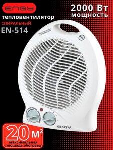 Тепловентилятор электрический ENGY EN-514 2 кВт, 2 ступени нагрева