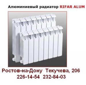 Радиатор алюминиевый Рифар / Радиатор алюминиевый RIFAR ALUM 500x90 6 секций/ Радиатор отопления (Россия)