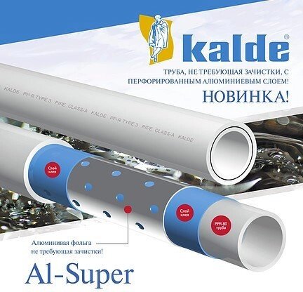 Полипропиленовая труба армированная PN25 d 63 мм Калде / Kalde Al-Super (Турция) от компании Компания "Три Дюйма" - фото 1