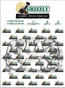 Цепи противоскольжения 8.25R20 без шипов
