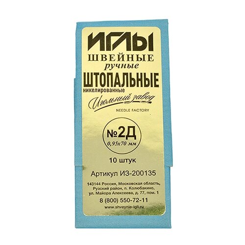 Иглы швейные  №2Д (0,95-70мм) ручные штопальные уп. 10игл от компании Магазин ШвейМаг - фото 1