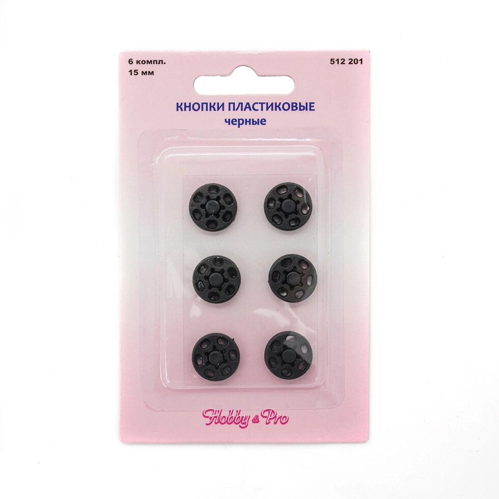 Кнопки пластиковые, 15 мм, 6 комплектов Hobby&Pro (черный) от компании Магазин ШвейМаг - фото 1