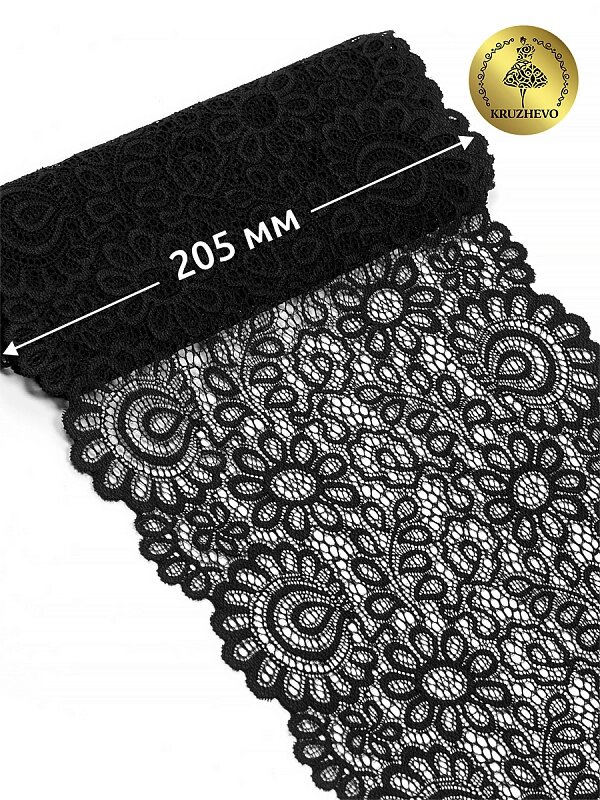Кружево эластичное шир 205мм, 25м (черное) от компании Магазин ШвейМаг - фото 1