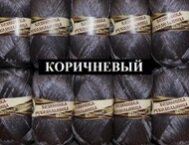 Пряжа Носочная добавка (коричневый) от компании Магазин ШвейМаг - фото 1