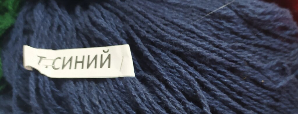 Пряжа Пятигорская пасмы  (темно-синий) от компании Магазин ШвейМаг - фото 1