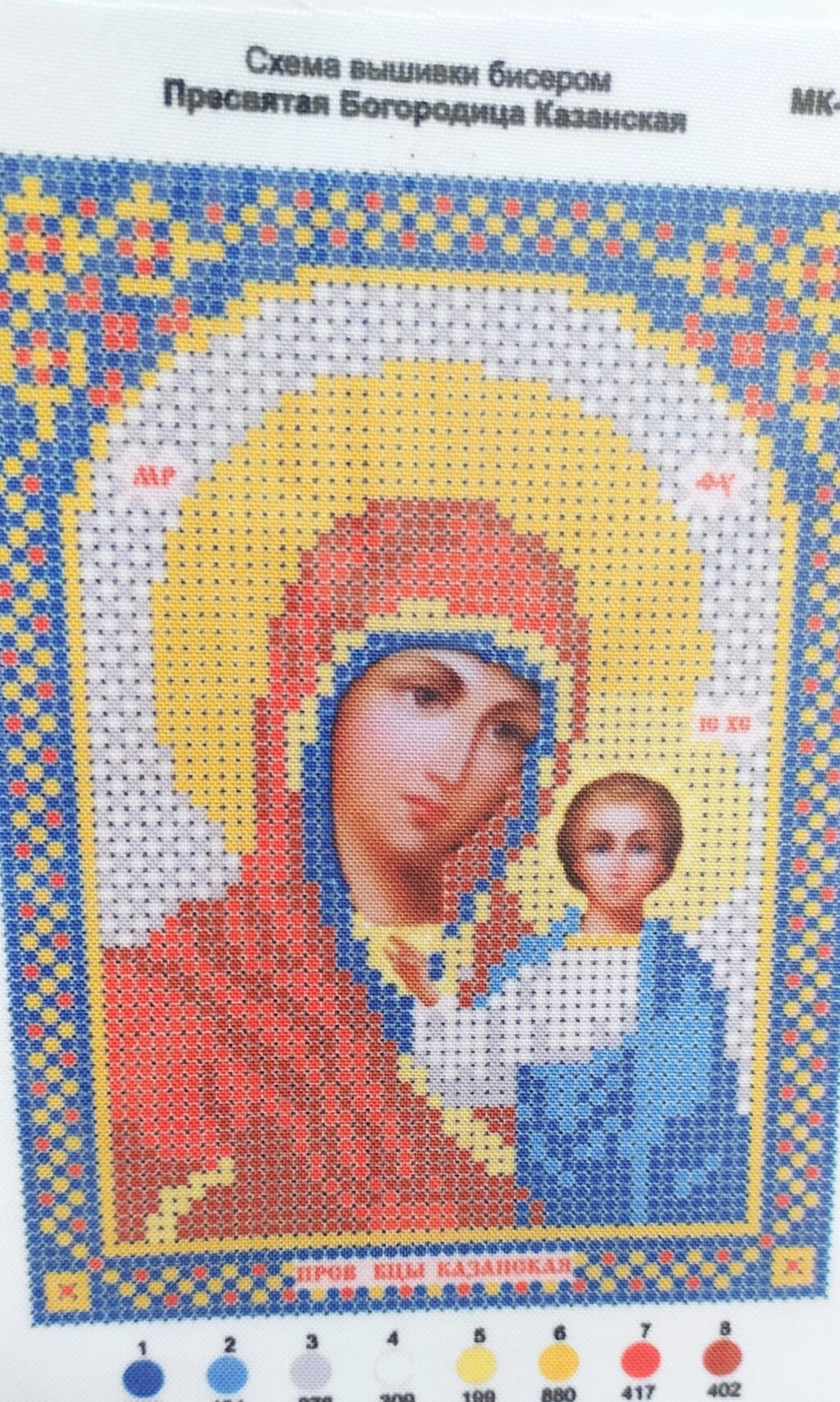 Схема для вышивания бисером Пресвятая Богородица Казанская, А5 от компании Магазин ШвейМаг - фото 1