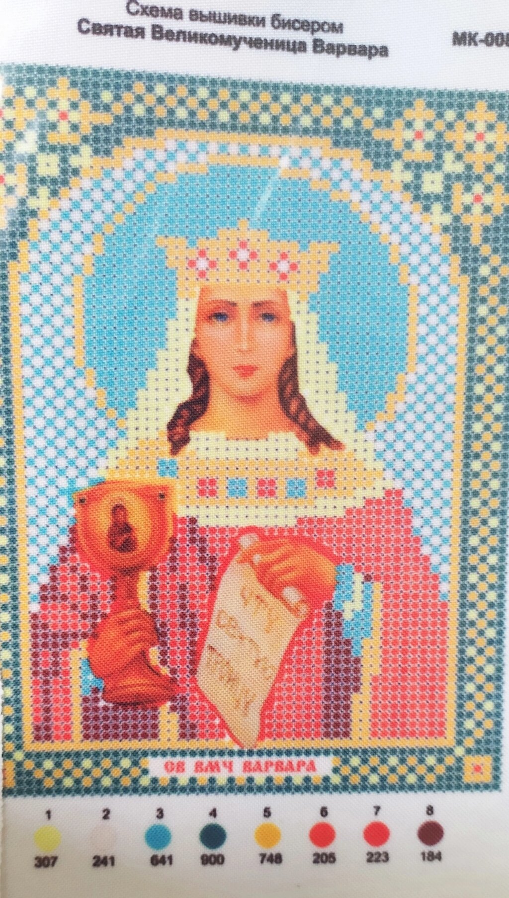 Схема для вышивания бисером Святая Великомученица Варвара, А5 от компании Магазин ШвейМаг - фото 1