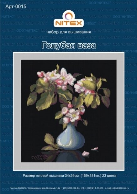 Вышивка набор 34/36см (канва без рисунка+нитки+игла) Голубая ваза от компании Магазин ШвейМаг - фото 1