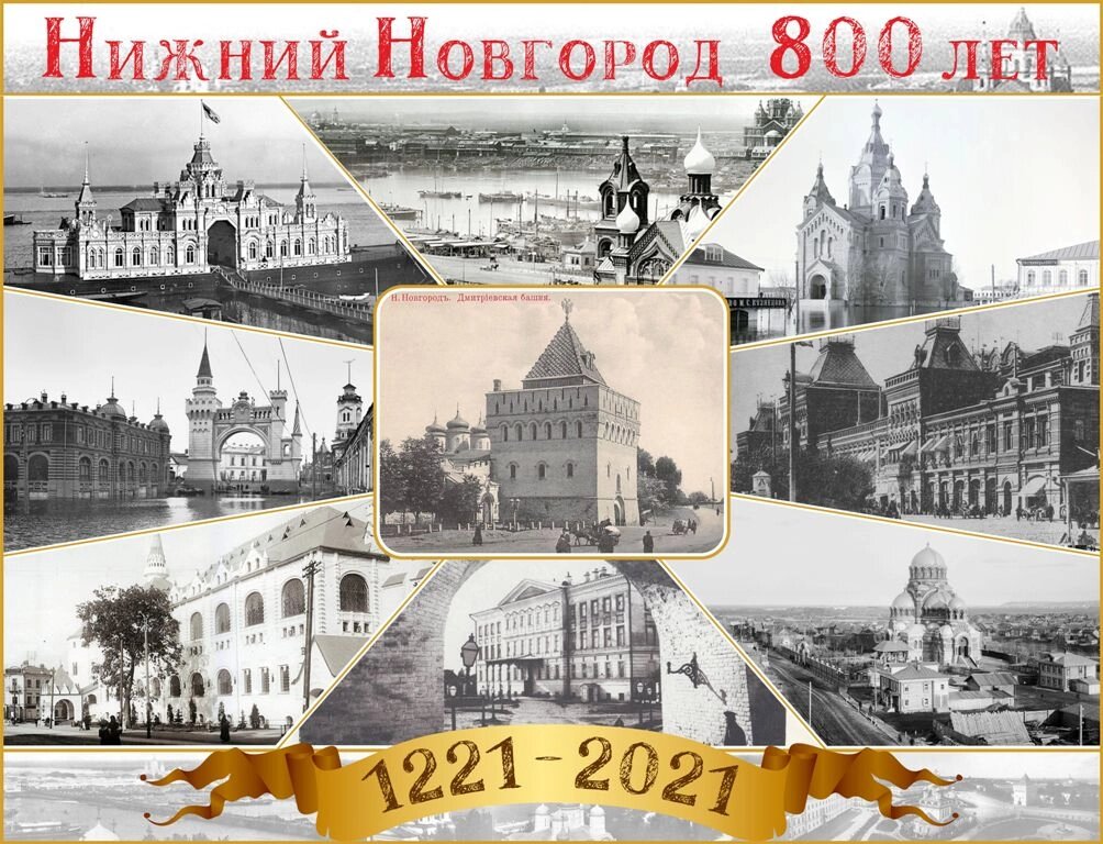 Баннер "Нижний Новгород 800 лет "Ретро" 2*3м от компании ДетямЮга - фото 1