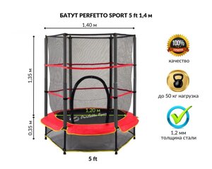 Батут детский сеткой Perfetto Sport 5 диаметр 1,4 м, для дома и улицы, с сеткой