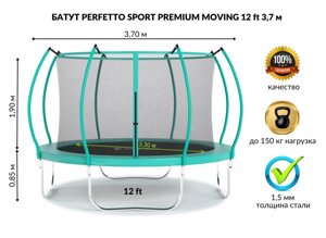 Батут с защитной сеткой perfetto SPORT premium moving диаметр 3,7 м