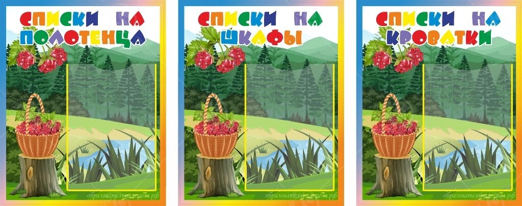 Комплект стендов "Списки" группа "Княженичка" (3 предмета) 0,3*0,4м, А4-1шт. от компании ДетямЮга - фото 1