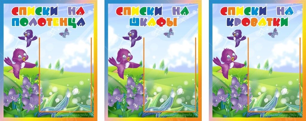 Комплект стендов "Списки" группа "Колокольчик" (3 предмета) 0,3*0,4м, А4-1шт. от компании ДетямЮга - фото 1