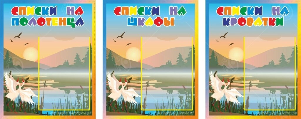 Комплект стендов "Списки" группа "Стерхи" (3 предмета) 0,3*0,4м, А4-1шт. от компании ДетямЮга - фото 1