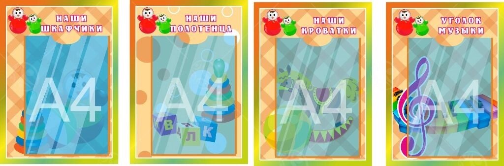 Комплект стендов "Списки" Игрушки (4 предмета) 0,3*0,4м, А4-1шт. от компании ДетямЮга - фото 1