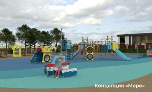 Концепция Море для детской площадки