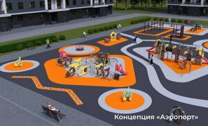 Концепция Аэропорт для детской площадки