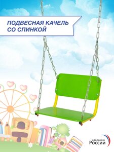 Качели со спинкой на цепях шириной 40 см, эргономичные, усиленные до 120 кг