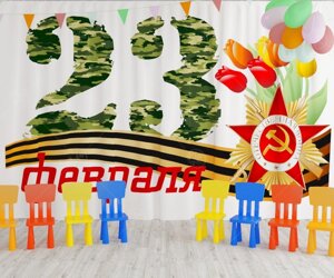 Занавес для сцены "23 февраля Отечественная Война" (2,8*4,5м)