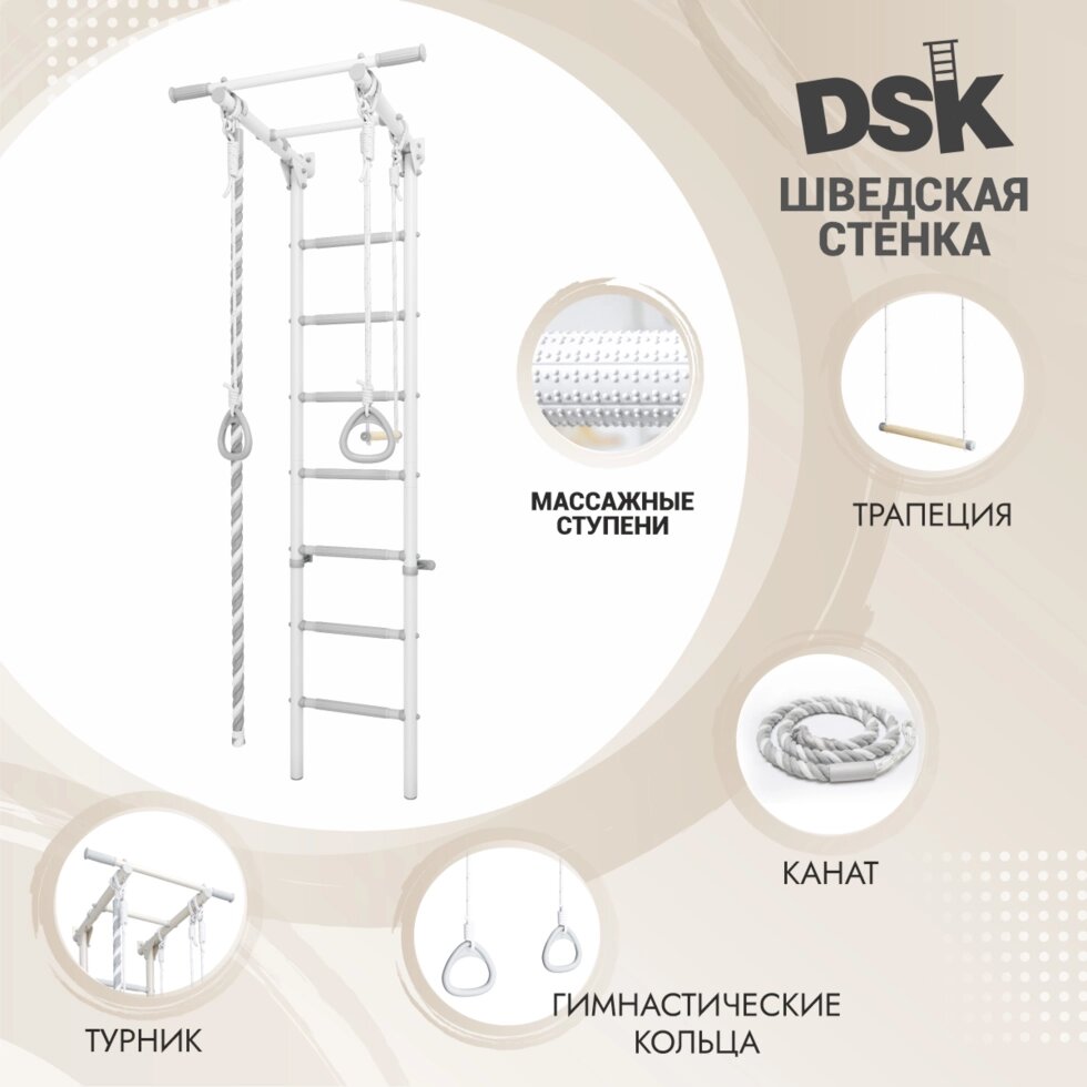 Шведская стенка DSK 3 пристенная, с массажными ступенями, высота 2,2м, до 100 кг от компании ДетямЮга - фото 1
