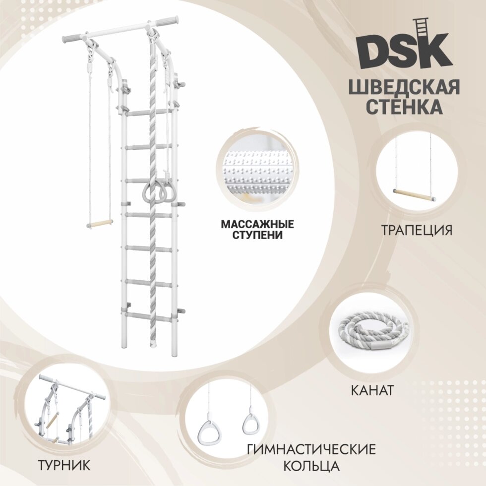 Шведская стенка DSK 6 пристенная, регулируемый турник, с массажными ступенями, высота 2,2м, до 100 кг от компании ДетямЮга - фото 1