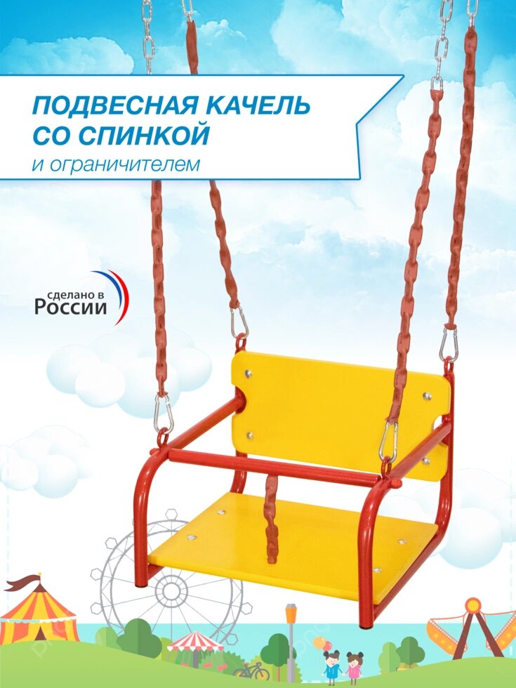 Сиденье для качелей, на цепях, 2 в 1, антивандальное, подходит для всех качелей от компании ДетямЮга - фото 1