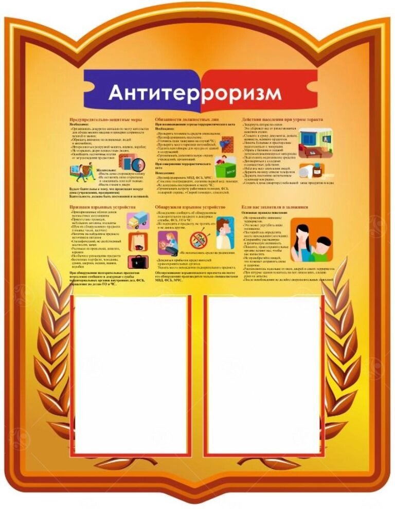 Стенд "Антитерроризм" 0,73*0,95м, А4-2шт от компании ДетямЮга - фото 1