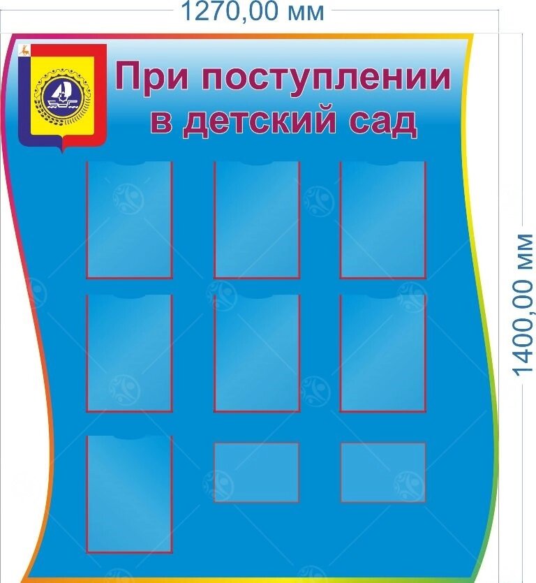 Стенд "При поступлении в ДОУ" синий 1,24*1,4м, А4-7шт, А5-2шт от компании ДетямЮга - фото 1