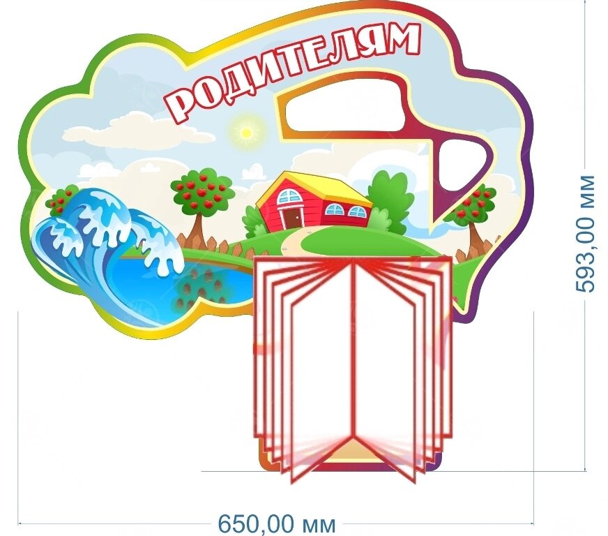 Стенд "Родителям" деревня, 0,59*0,65м, с перекидной системой от компании ДетямЮга - фото 1