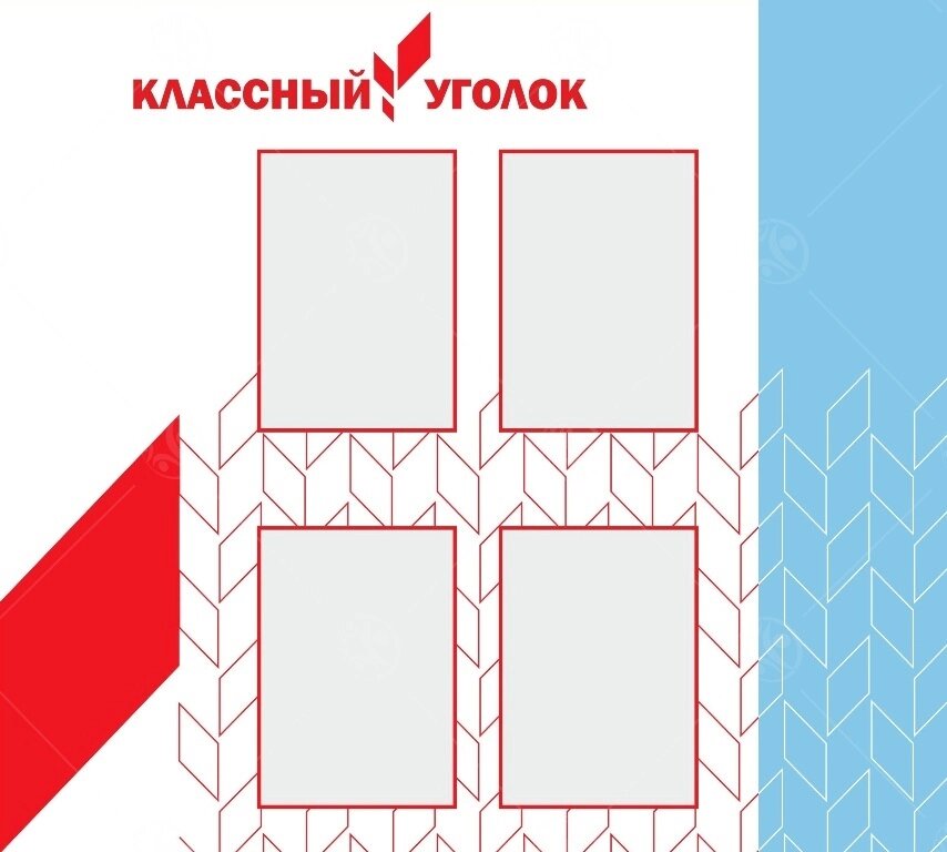 Стенд Точка Роста "Классный уголок" 1*0,9м, А4-4шт от компании ДетямЮга - фото 1