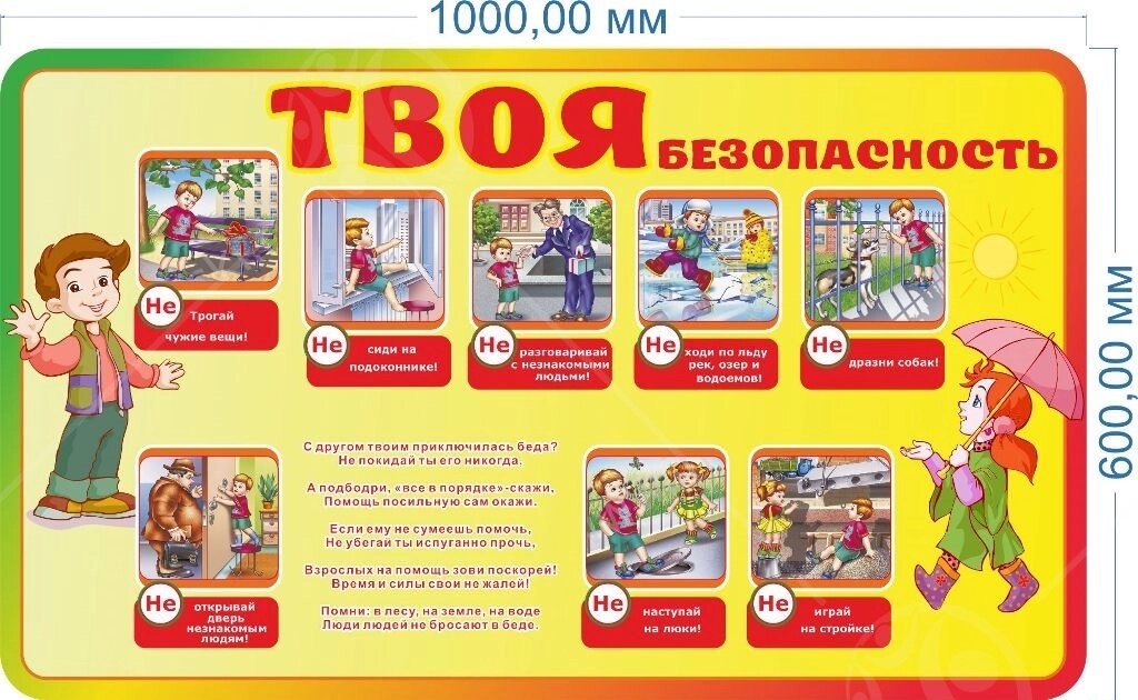 Стенд "Твоя безопасность" 1*0,6м от компании ДетямЮга - фото 1