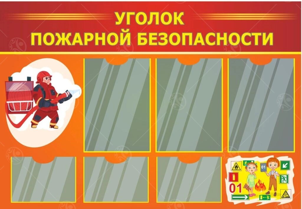 Стенд "Уголок пожарной безопасности", 0,7*1м, А4-3шт, А5-3шт от компании ДетямЮга - фото 1