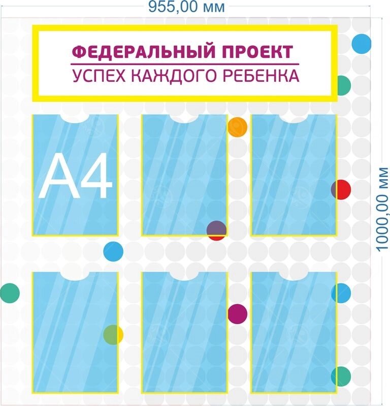 Стенд "Успех каждого ребенка" 1*0,955м, А4-6шт. от компании ДетямЮга - фото 1