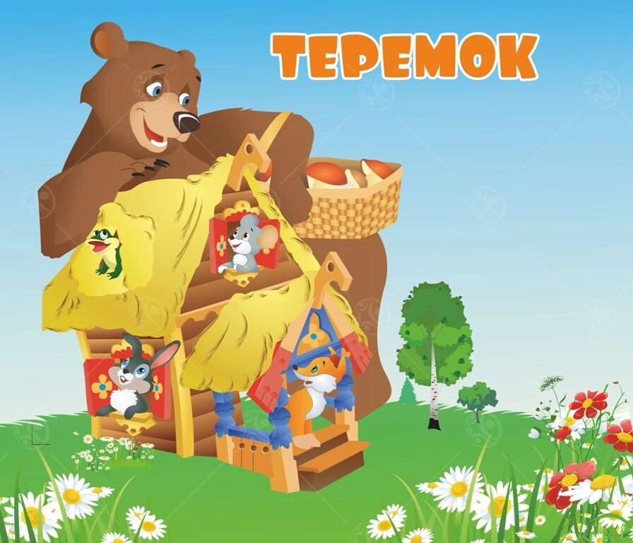 Табличка на кабинет "Теремок" 0,3*0,35м от компании ДетямЮга - фото 1