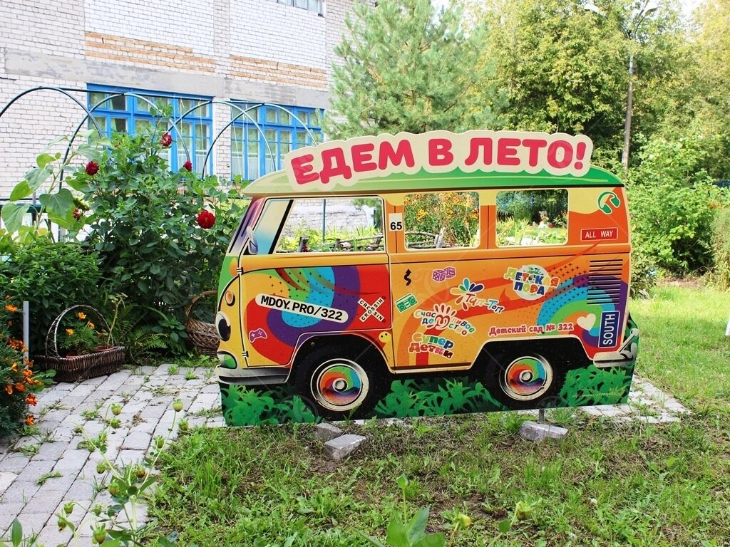 Уличная фигура "Автобус "Едем в лето" от компании ДетямЮга - фото 1