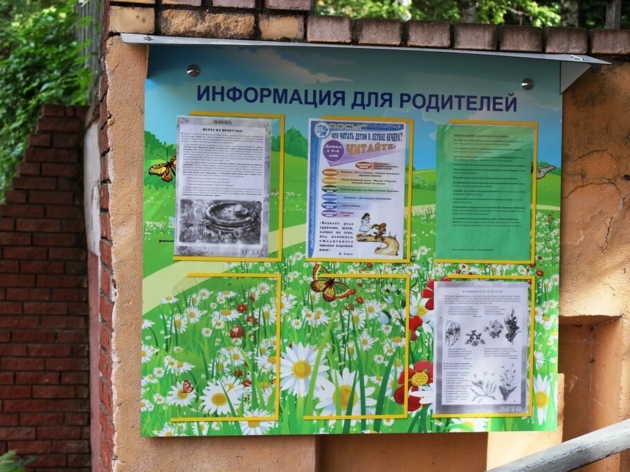 Уличный стенд "Информация для родителей" 0,75*0,95м, А4-6шт, без каркаса от компании ДетямЮга - фото 1